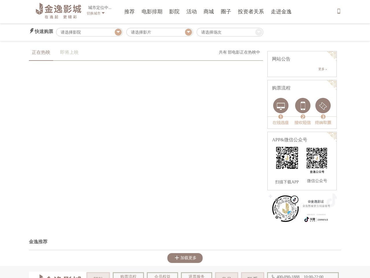 金逸国际影城