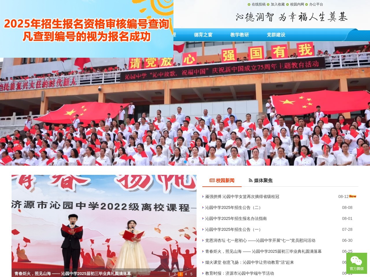 沁园中学