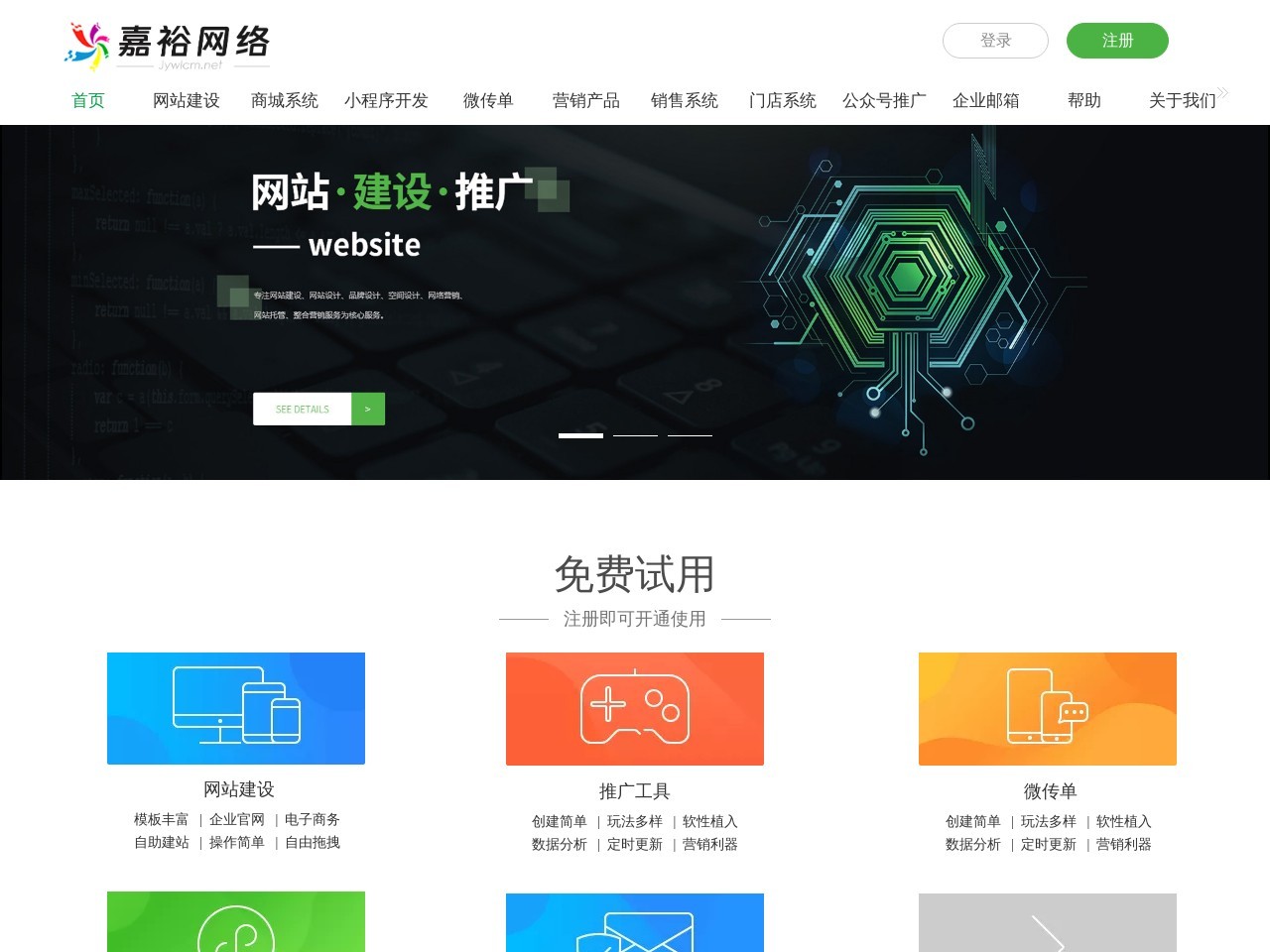 嘉裕网络