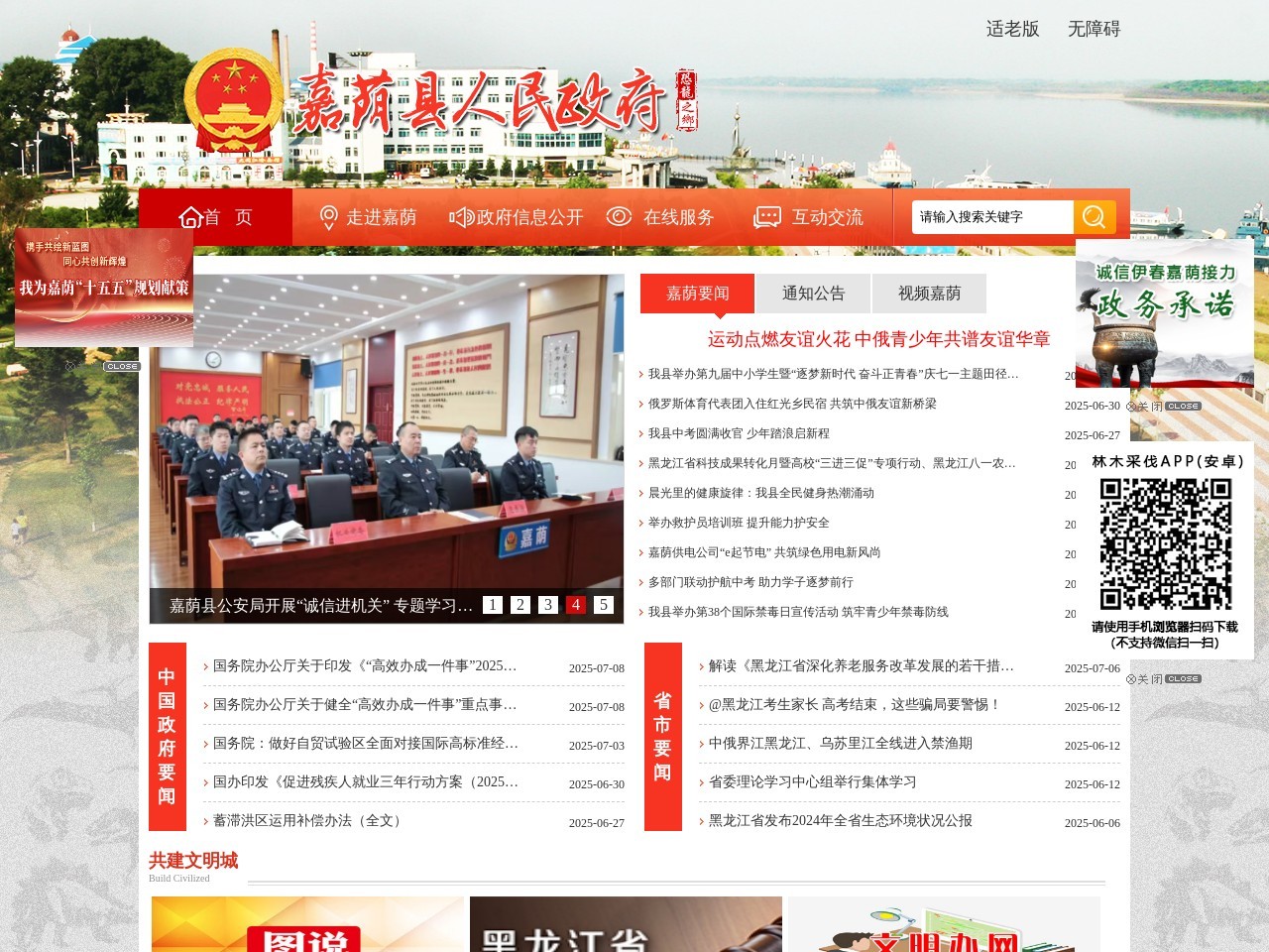 中国嘉荫