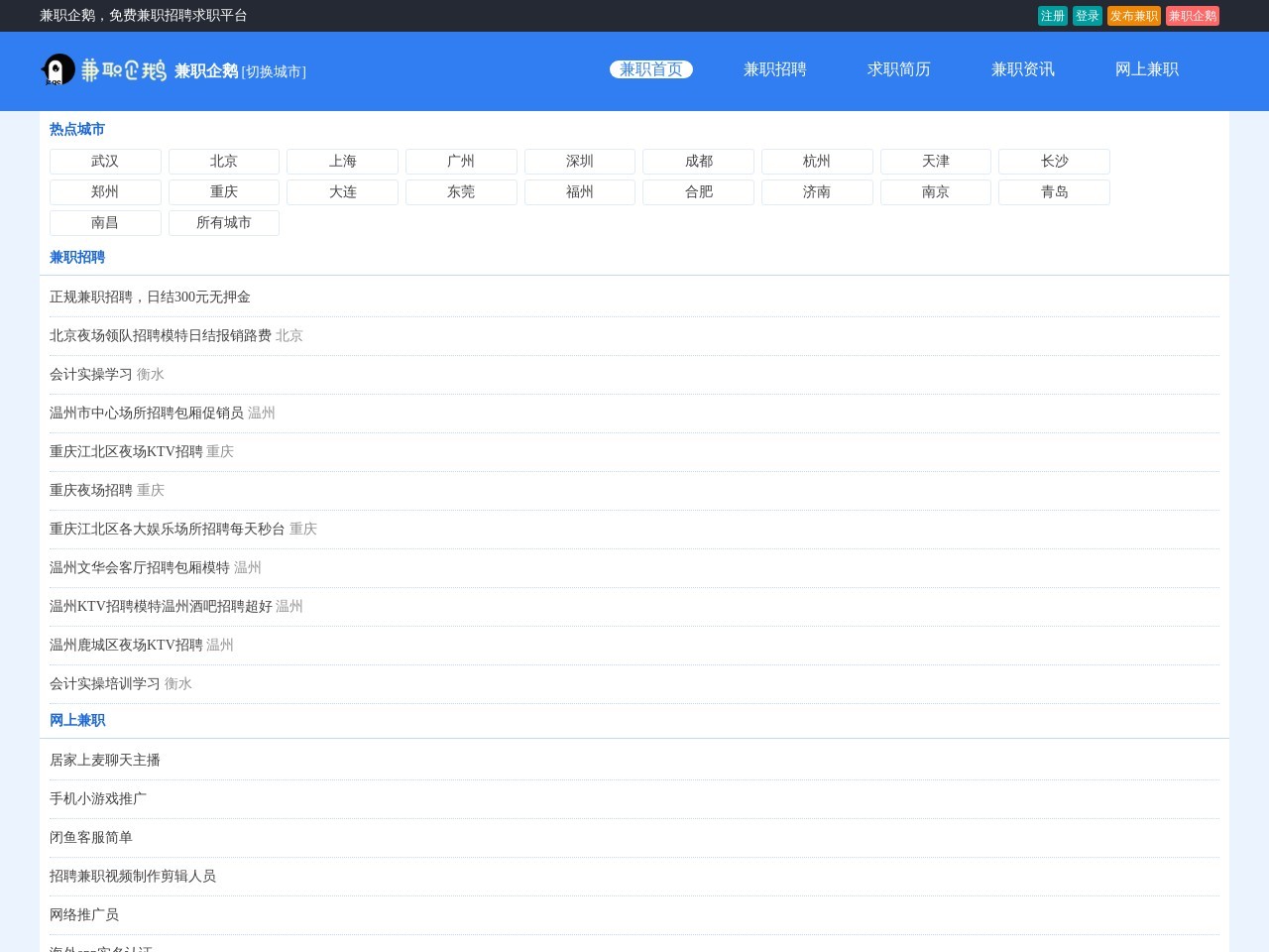 兼职企鹅