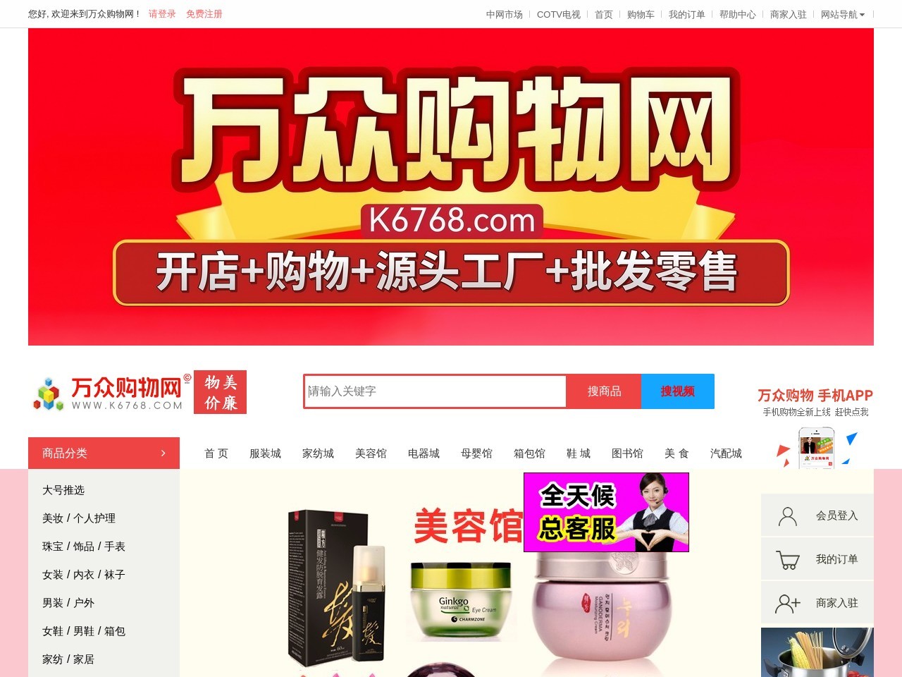 万众购物网