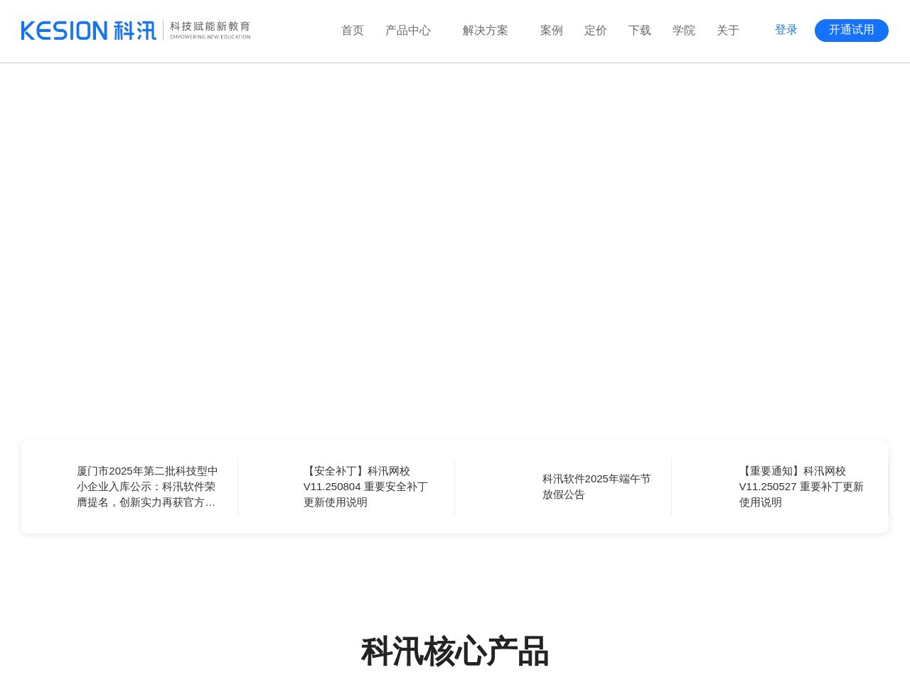 KESION系统