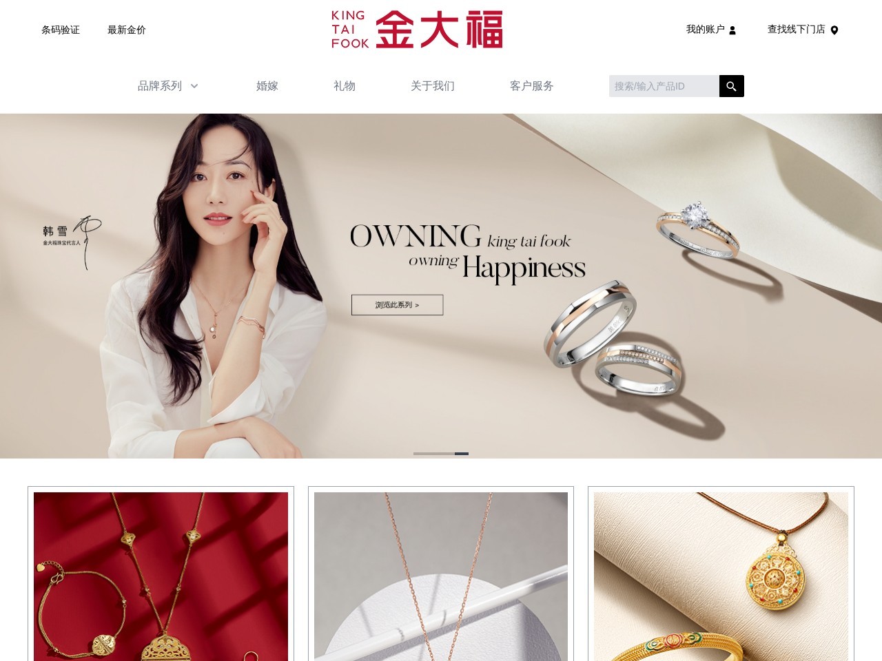金大福珠宝