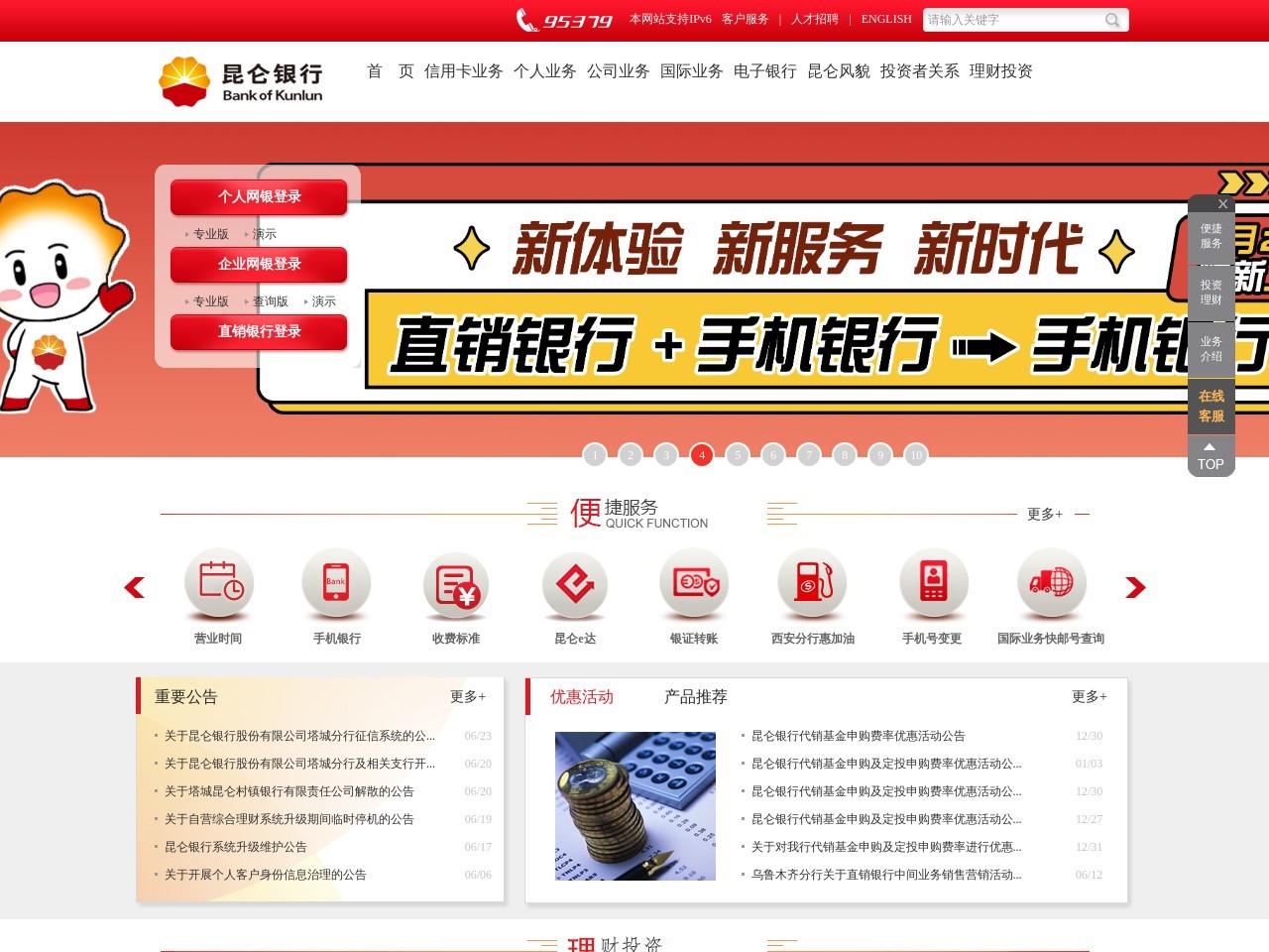 昆仑银行