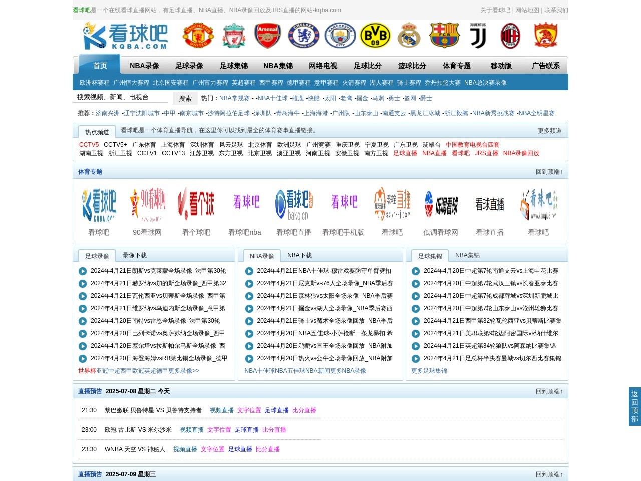 看球吧