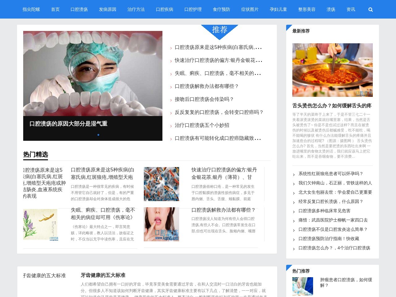 口腔溃疡
