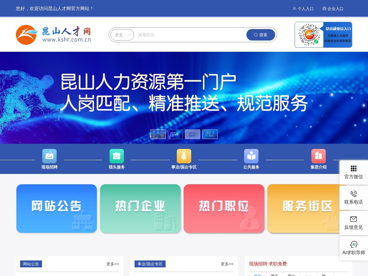 昆山人才网