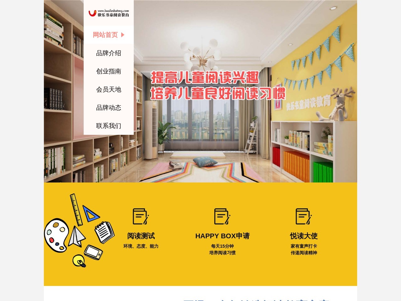 快乐书童网