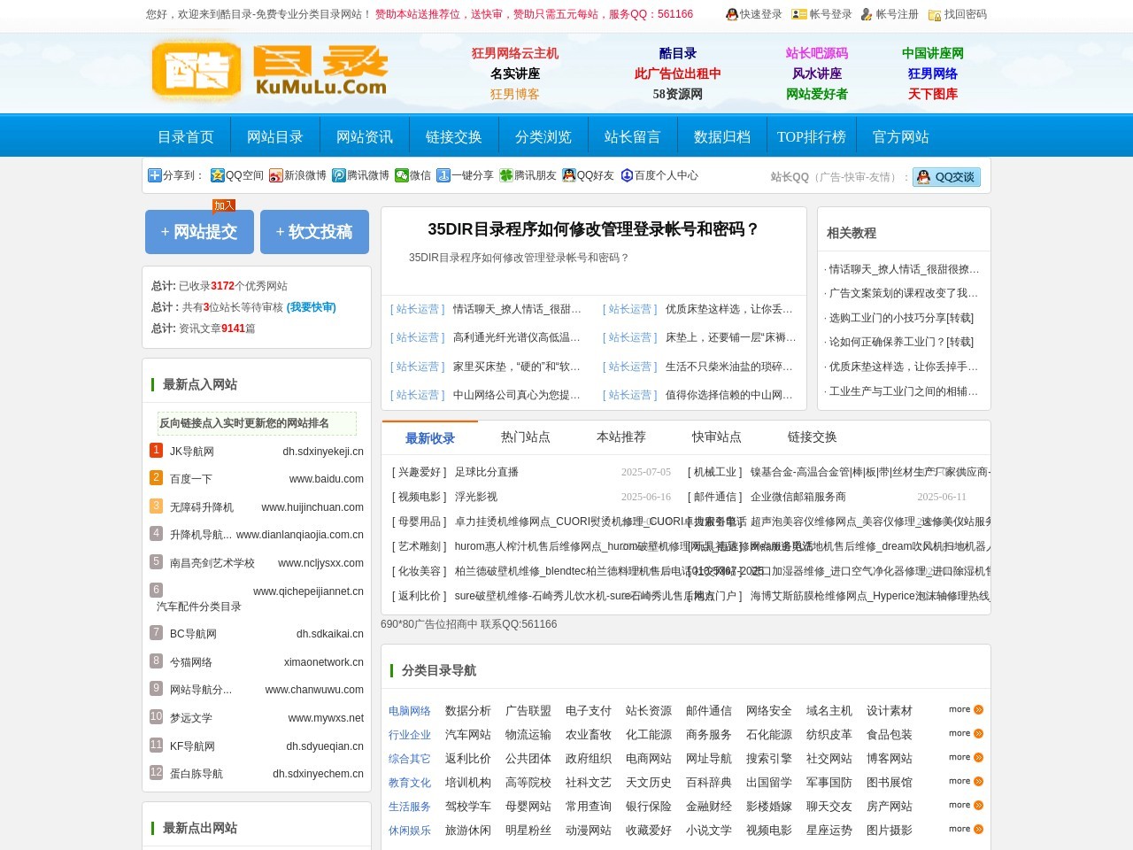 网站免费收录提交