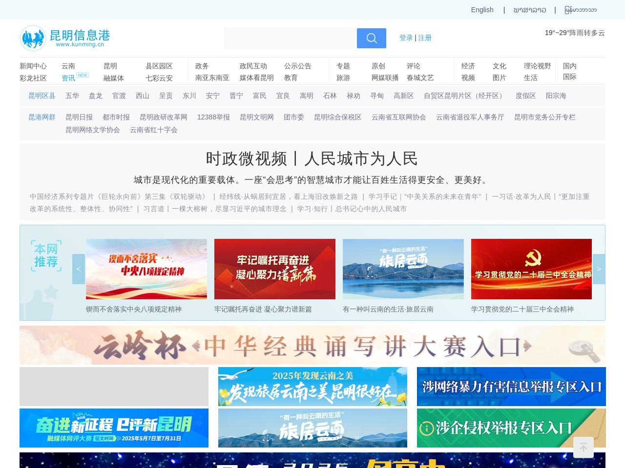 昆明信息港