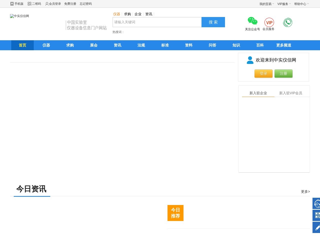 中实仪信网