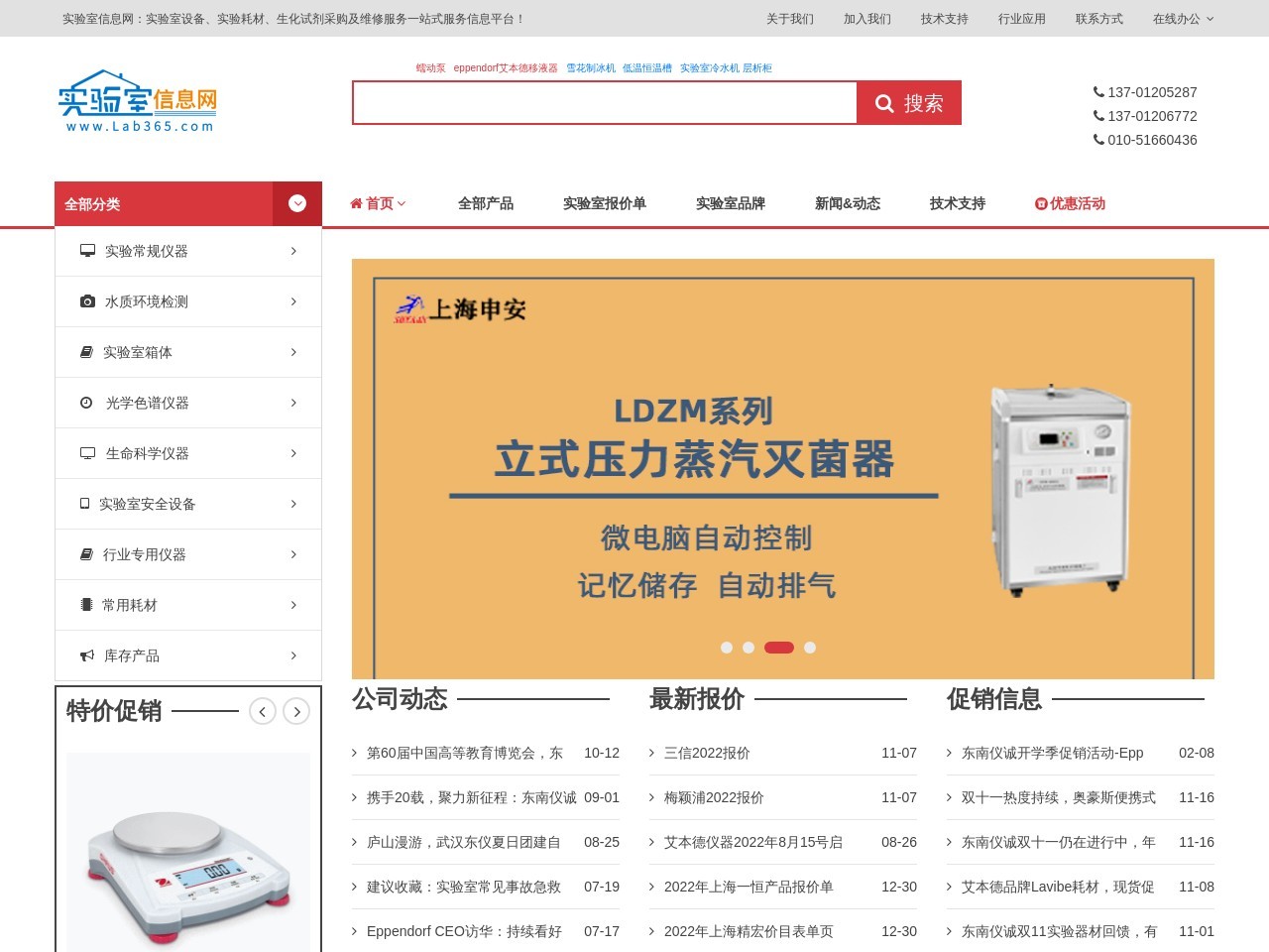 实验室信息网
