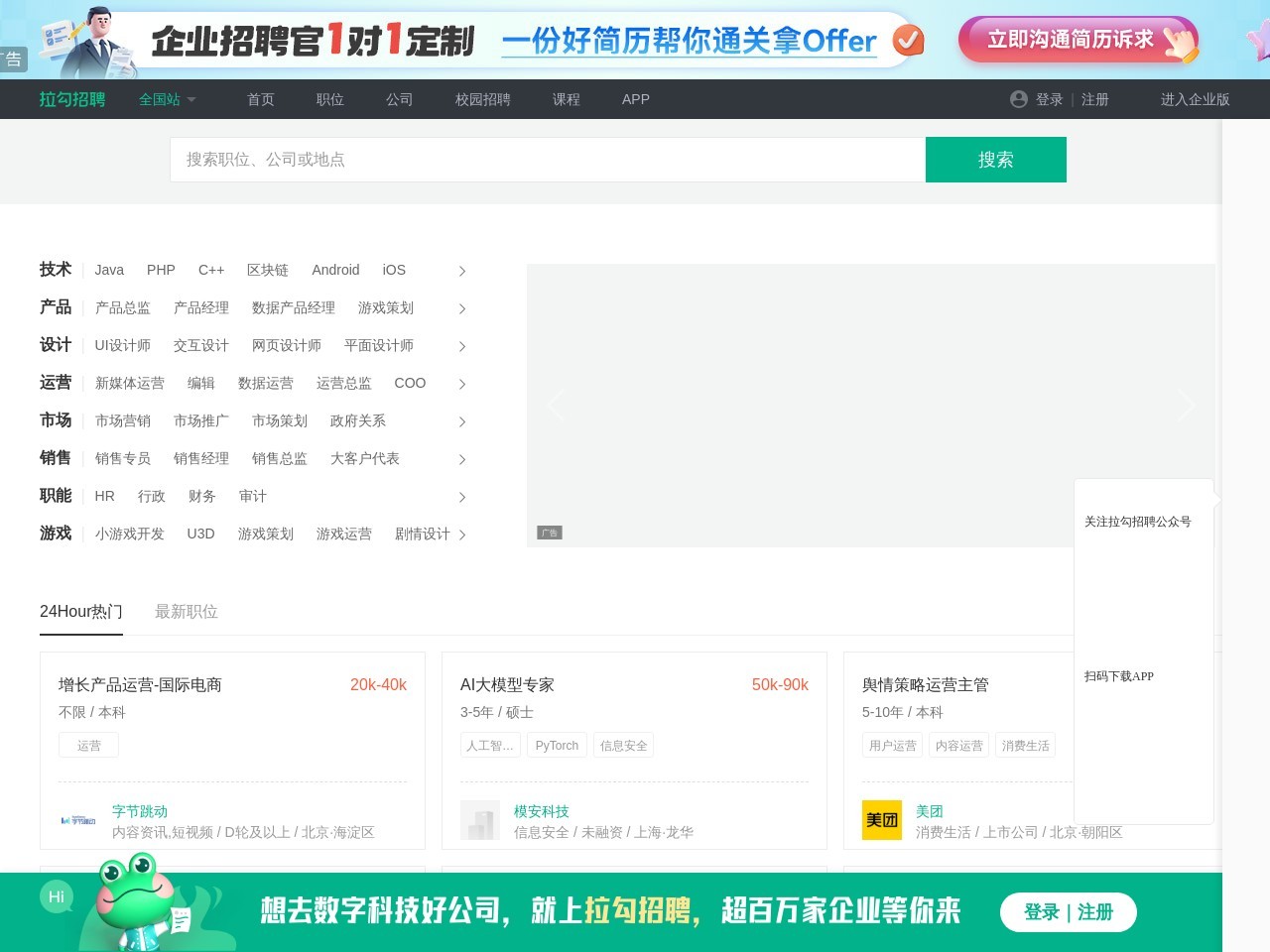 拉勾网