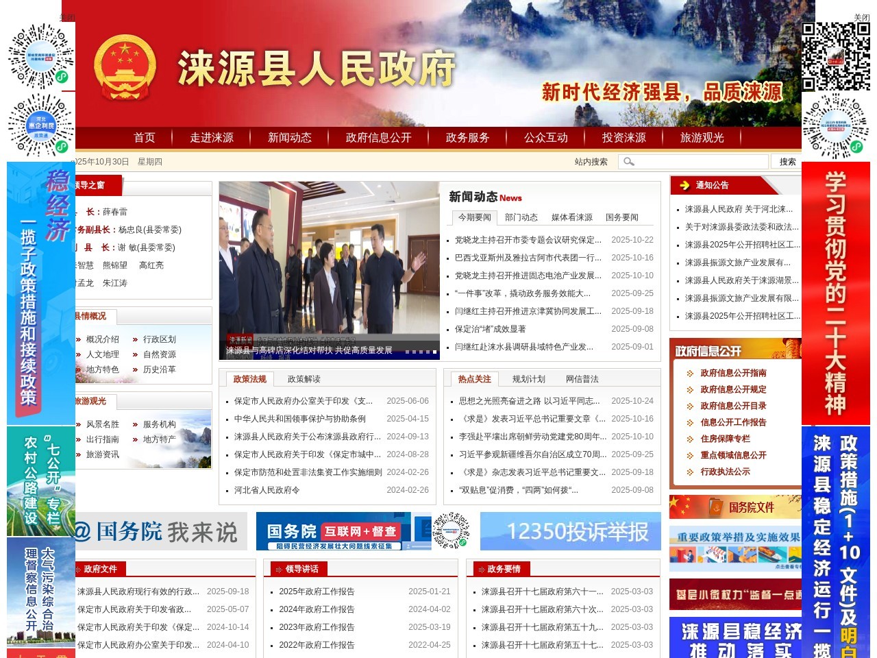 涞源县人民政府门户网站