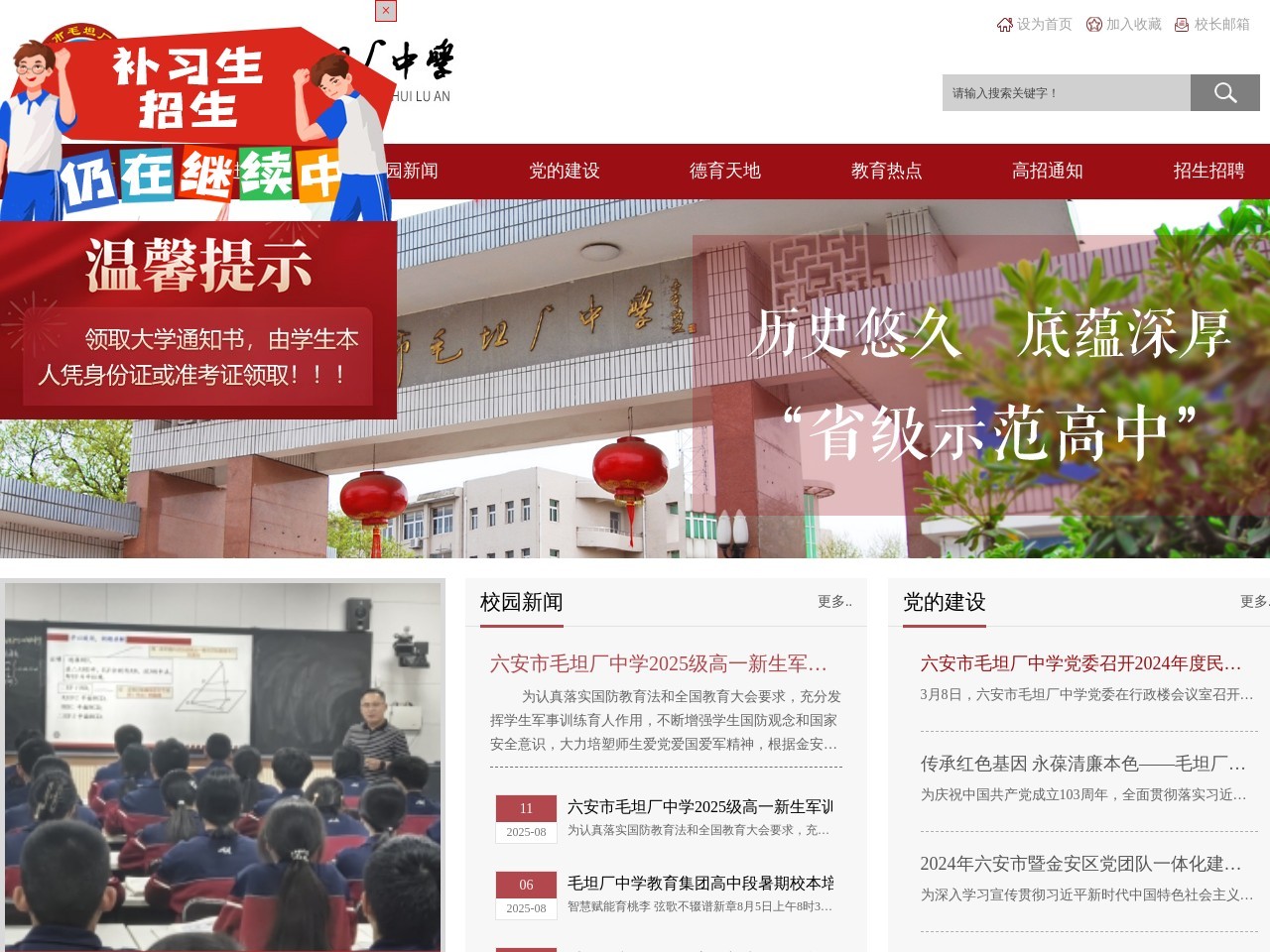 毛坦厂中学