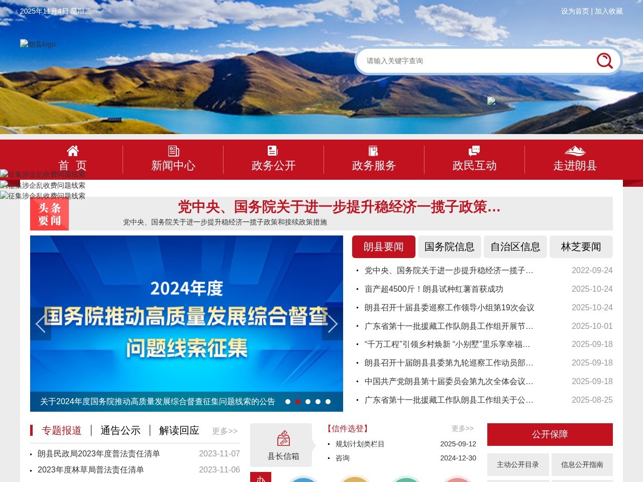 朗县政府网