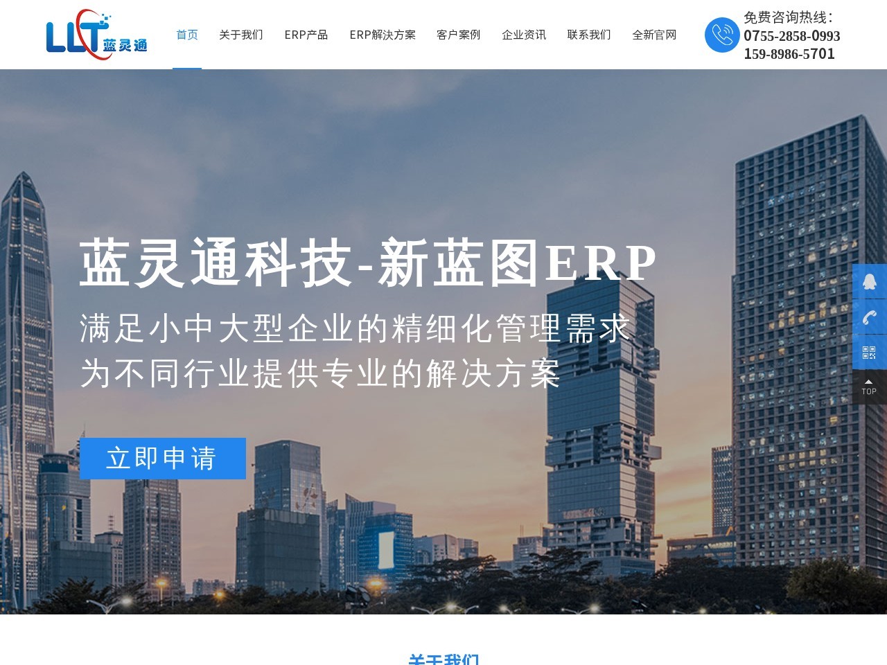 新蓝图ERP软件