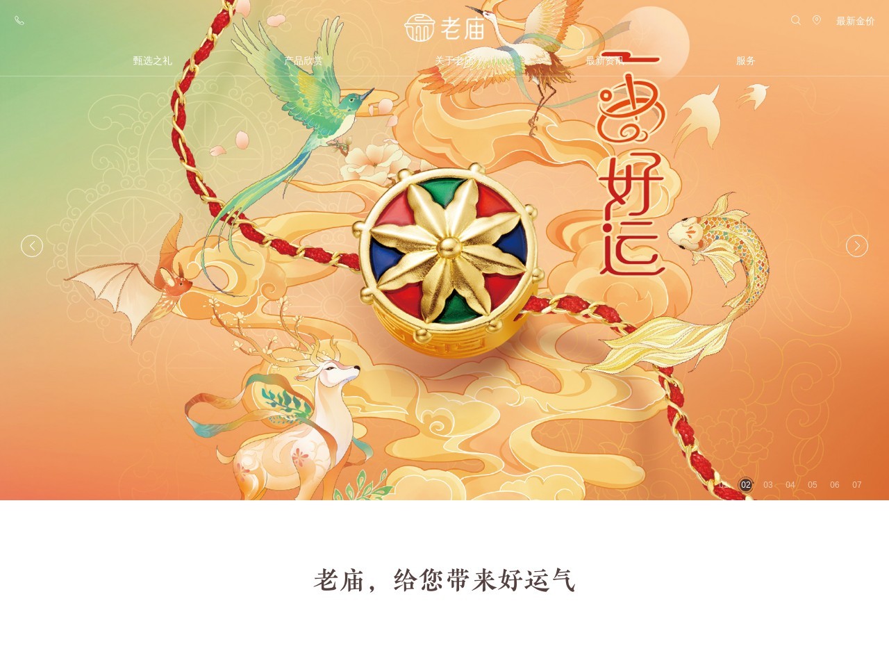 老庙黄金