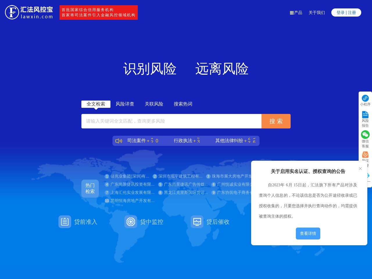 风险信息网