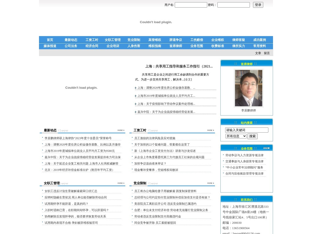 上海劳动争议网