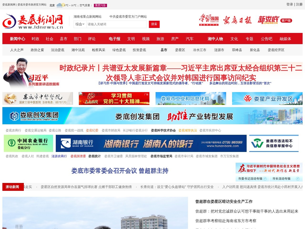 娄底新闻网