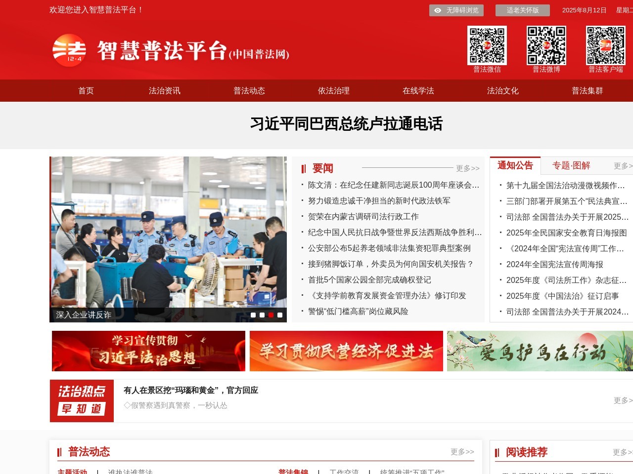 中国普法网