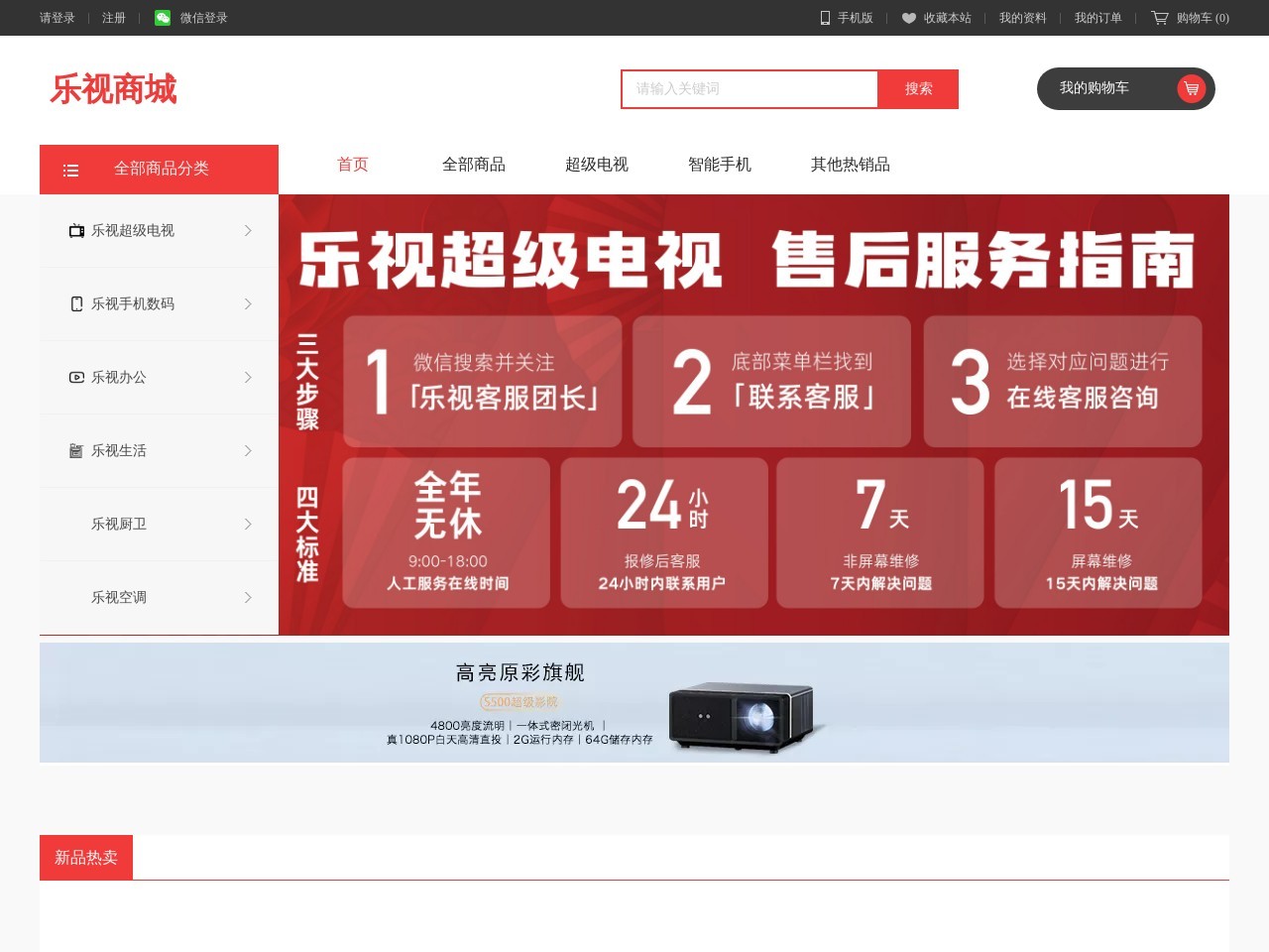 乐视商城