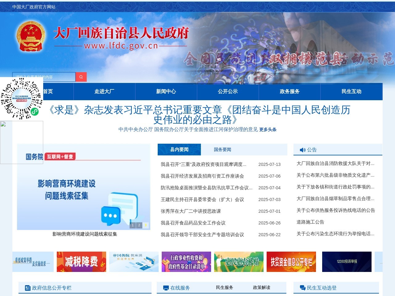 大厂县政府