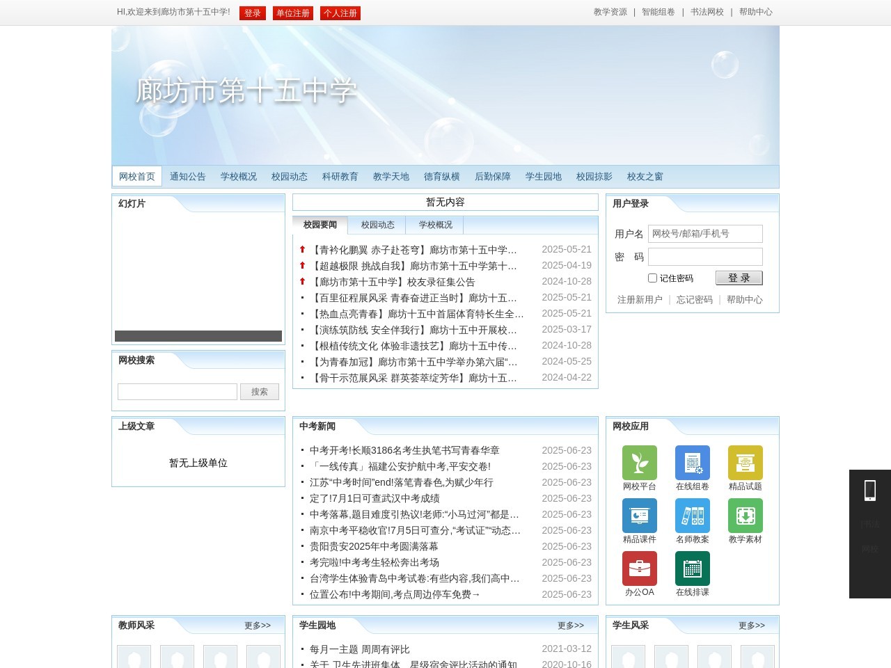 廊坊十五中