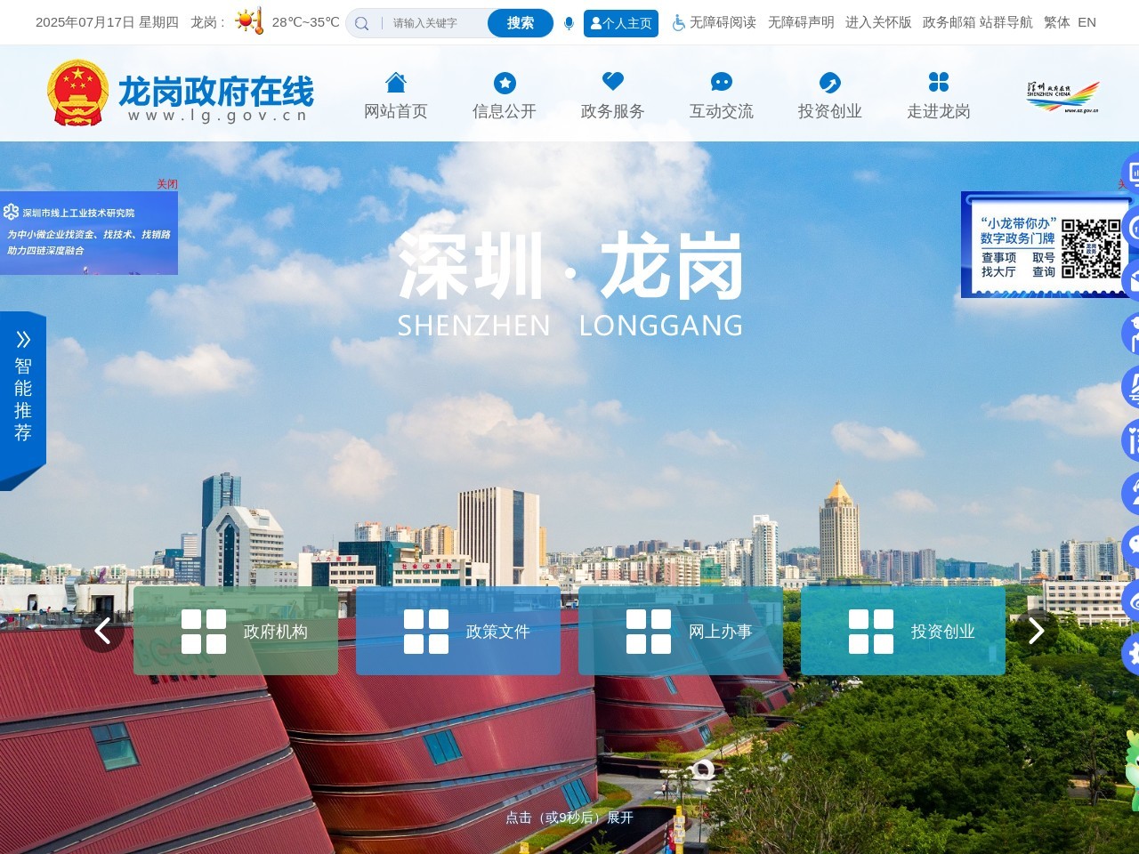 龙岗政府在线