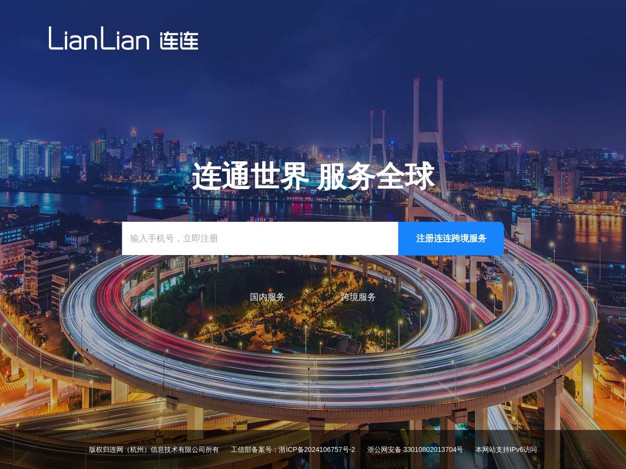 连连支付