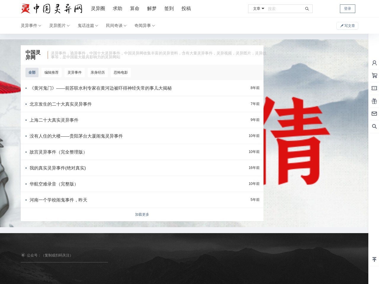 灵异网
