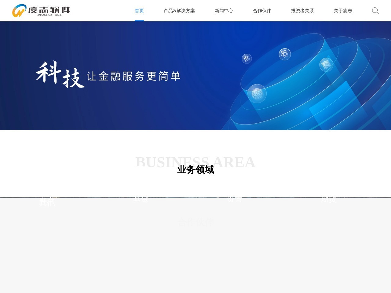 凌志软件