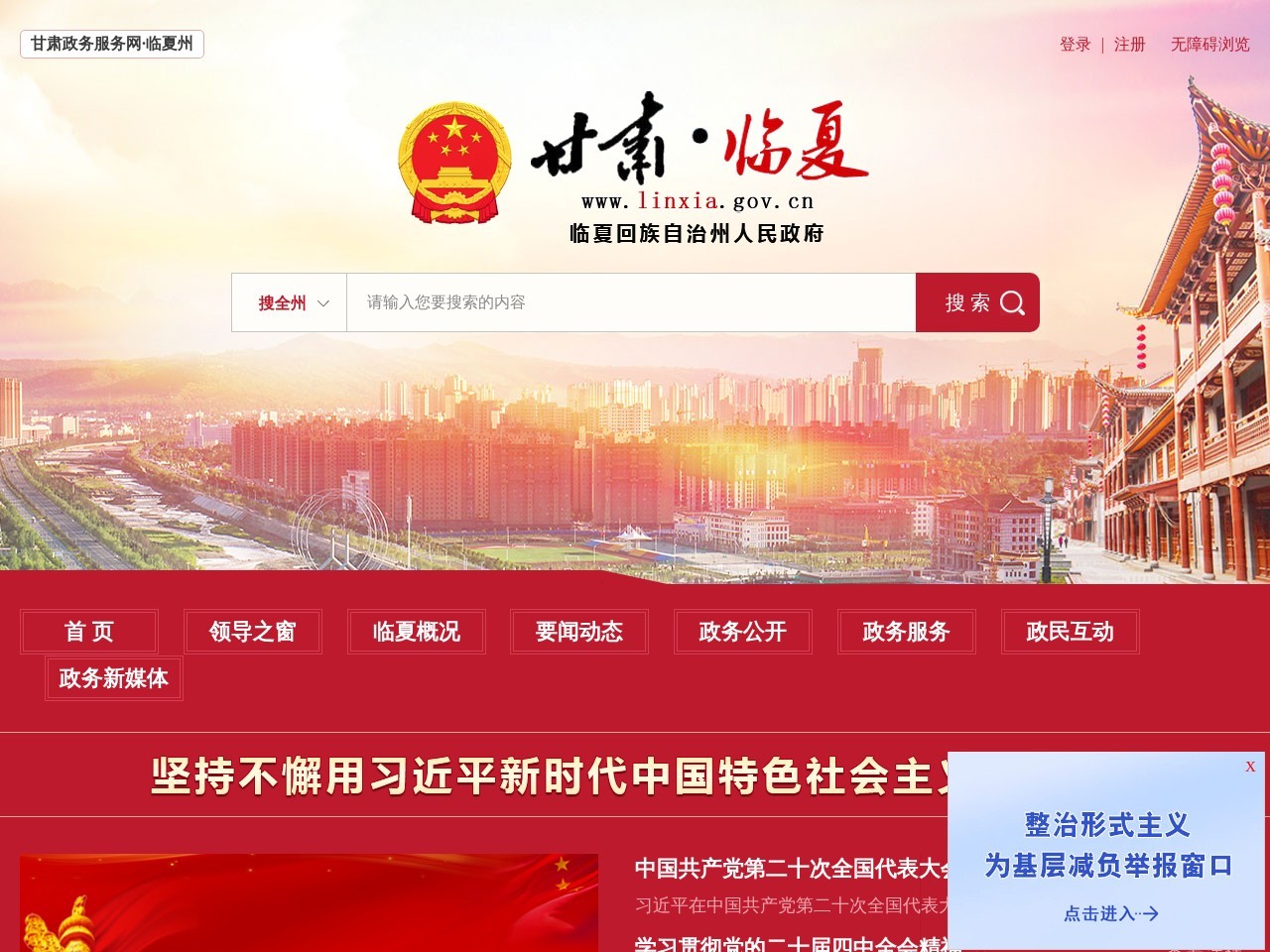 临夏州政府