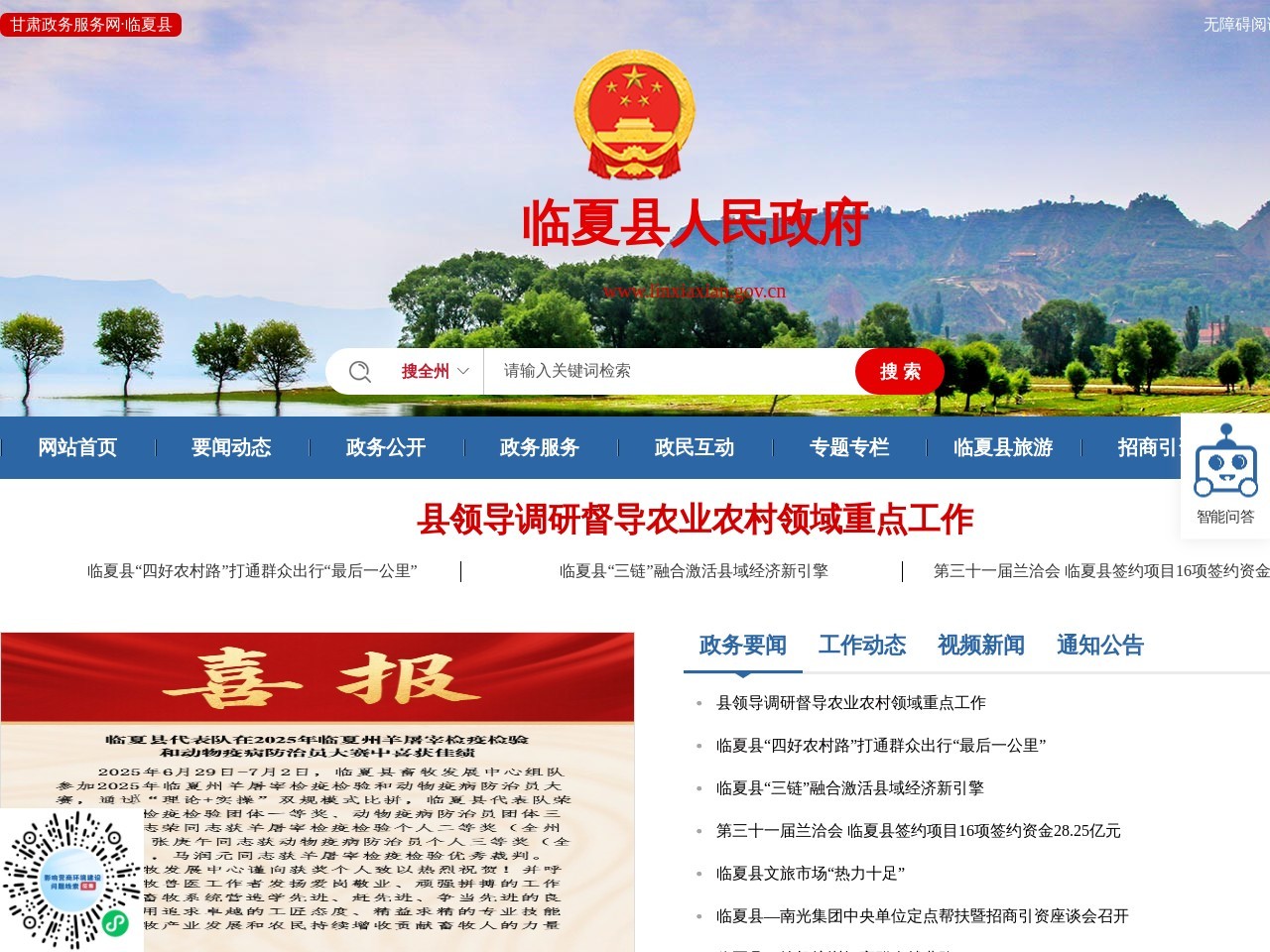 临夏县人民政府