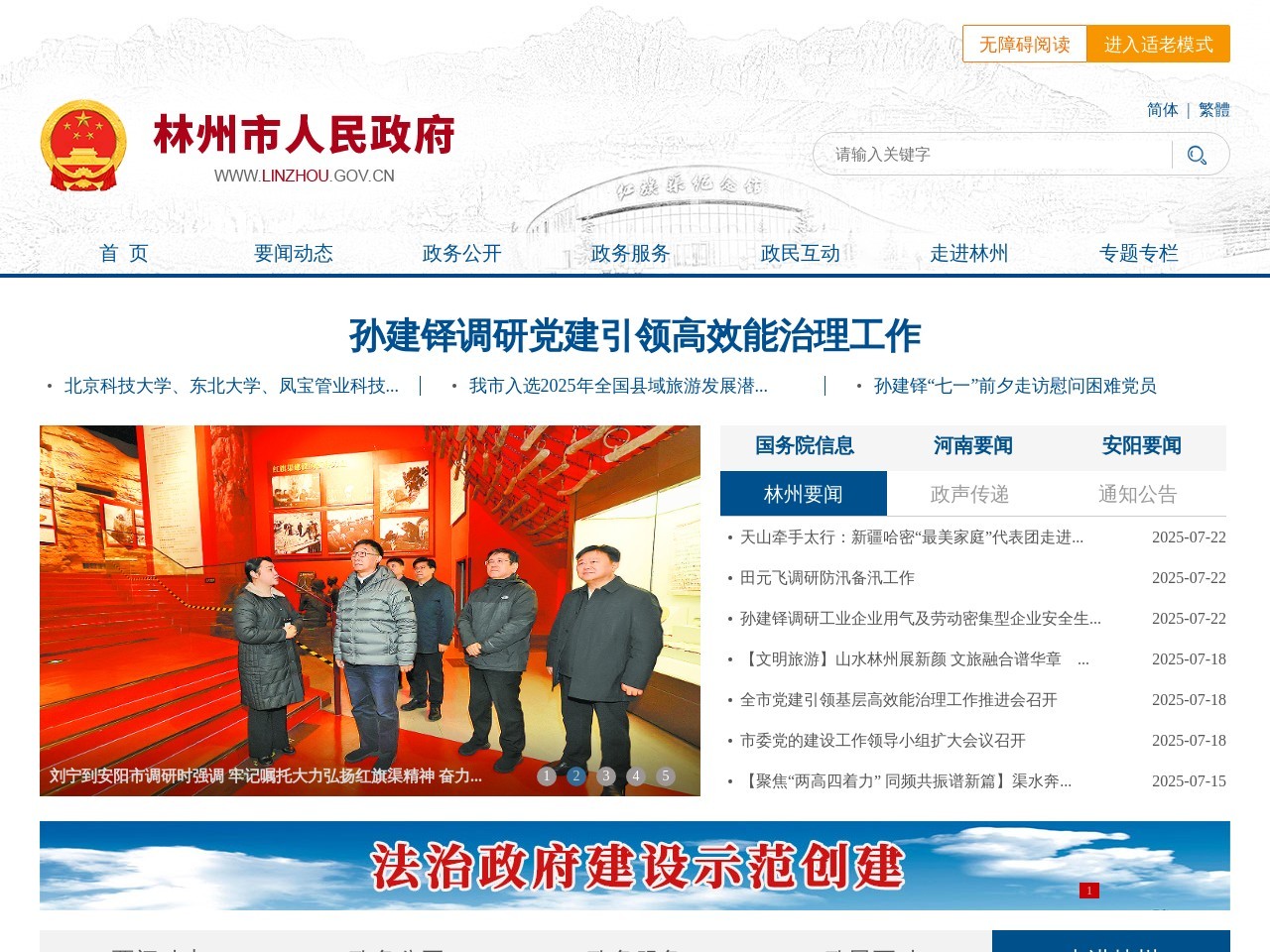 中国林州