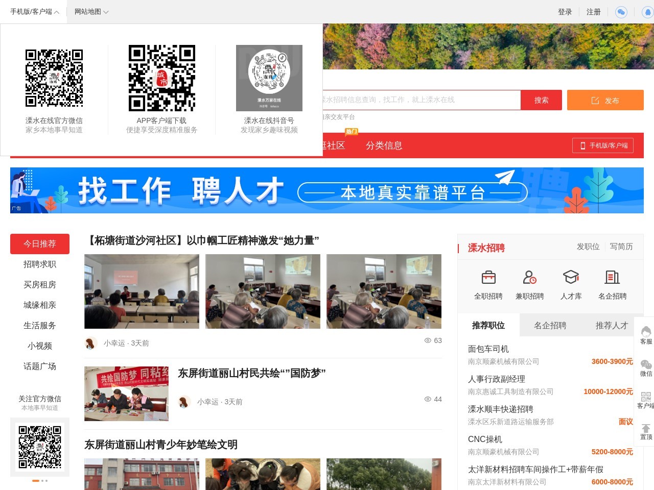 溧水在线
