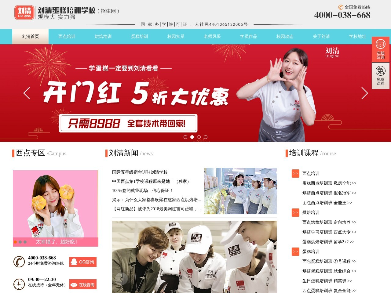 广州专业西点培训