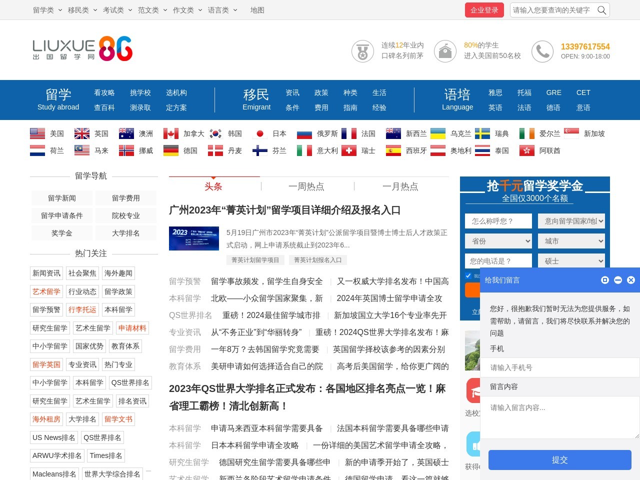 出国留学网