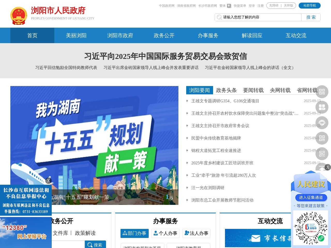 浏阳市人民政府