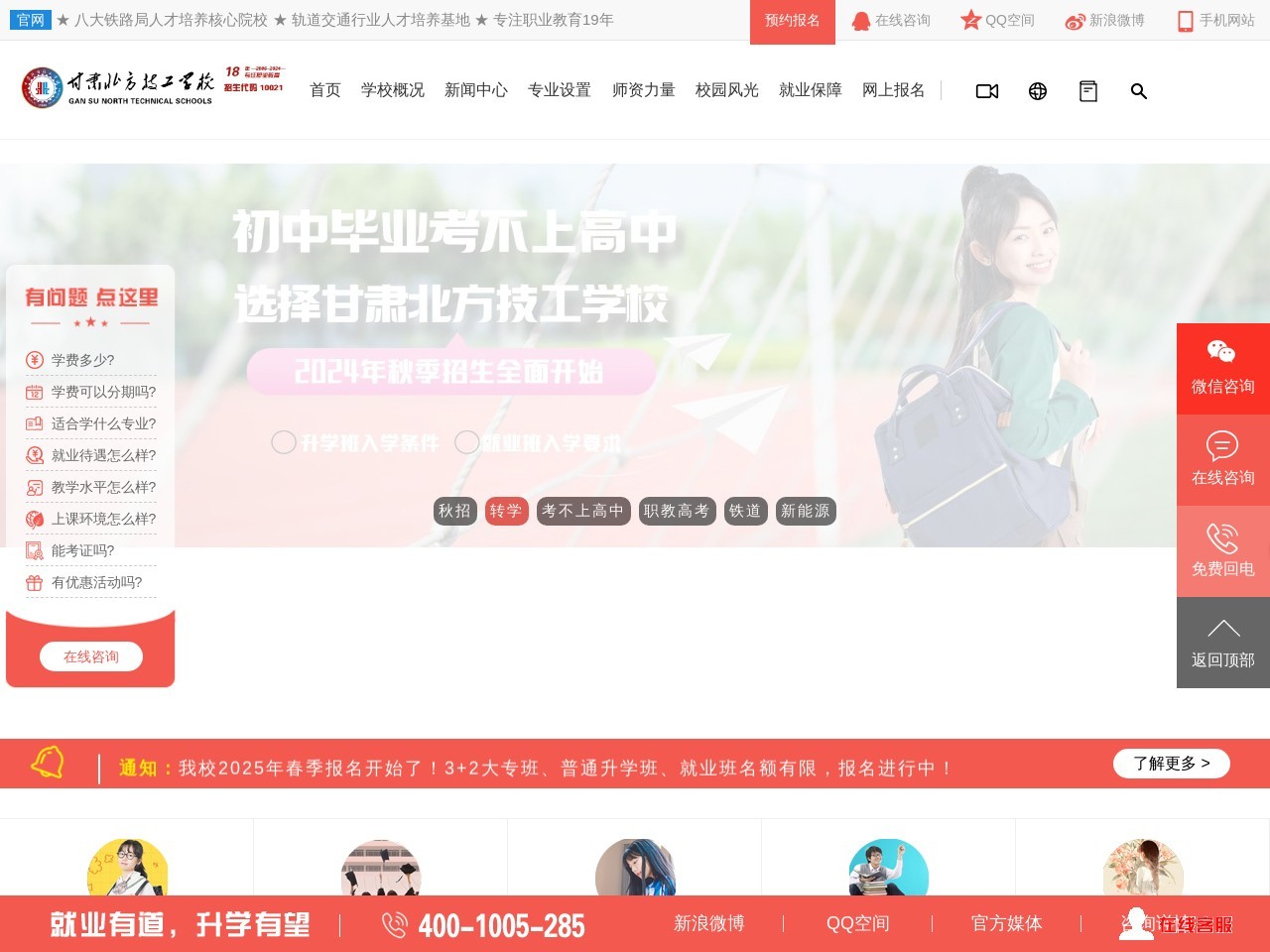 甘肃铁路轨道交通学校