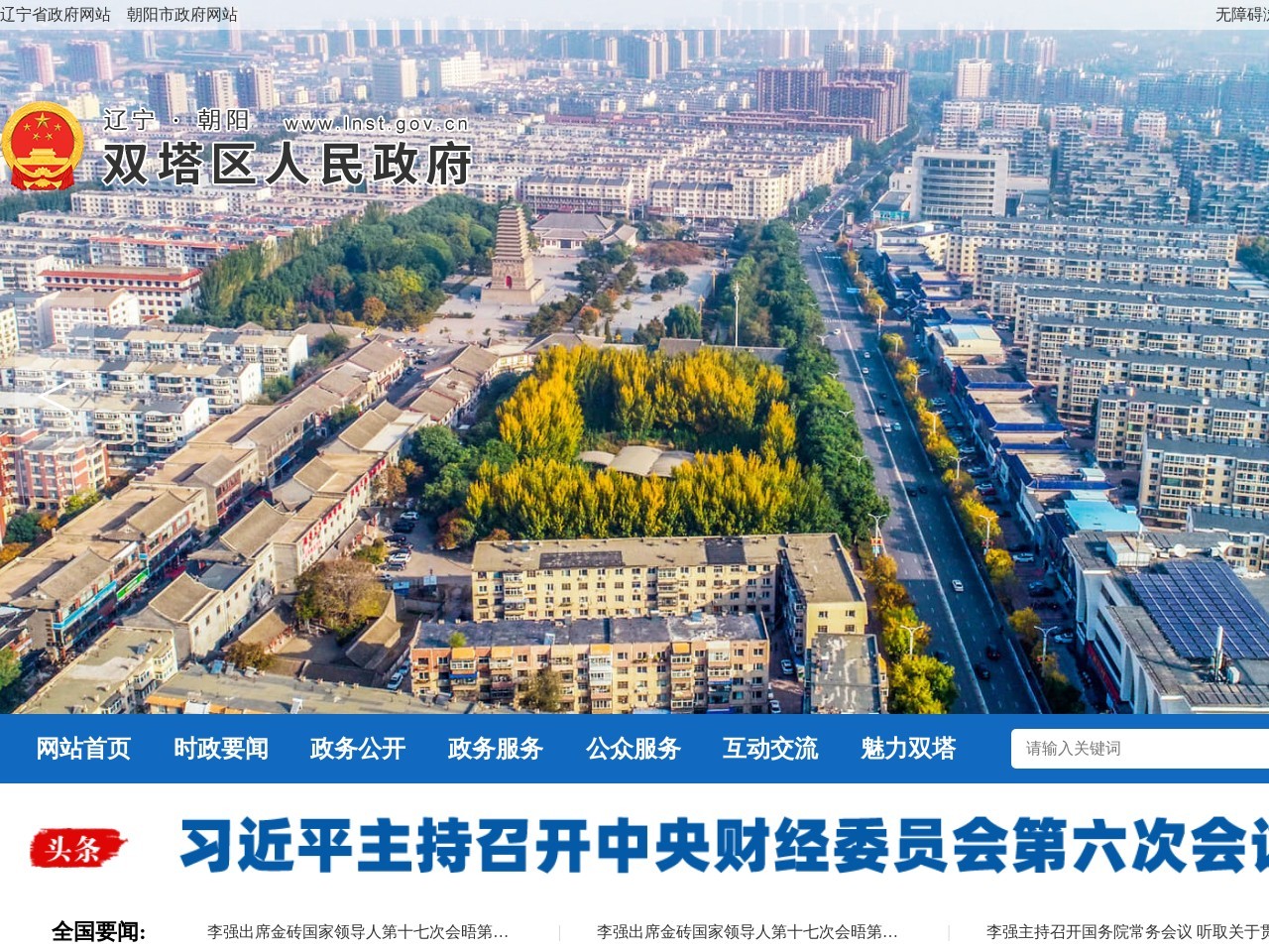 双塔区政府