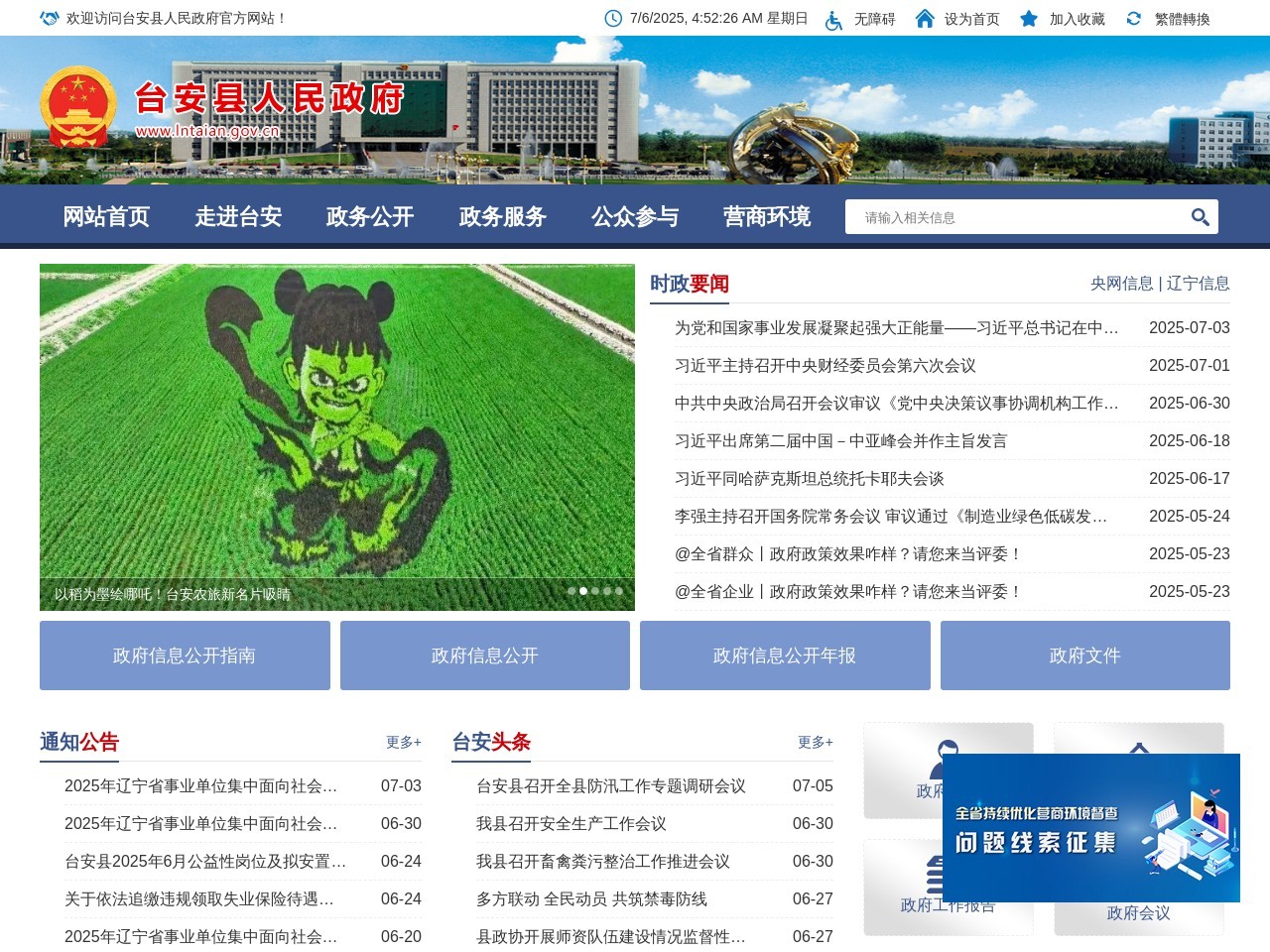 台安县政府网
