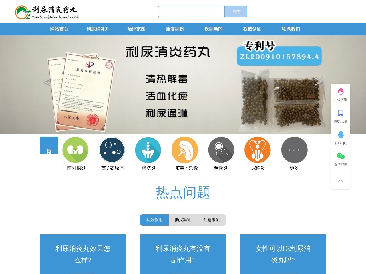 利尿消炎丸