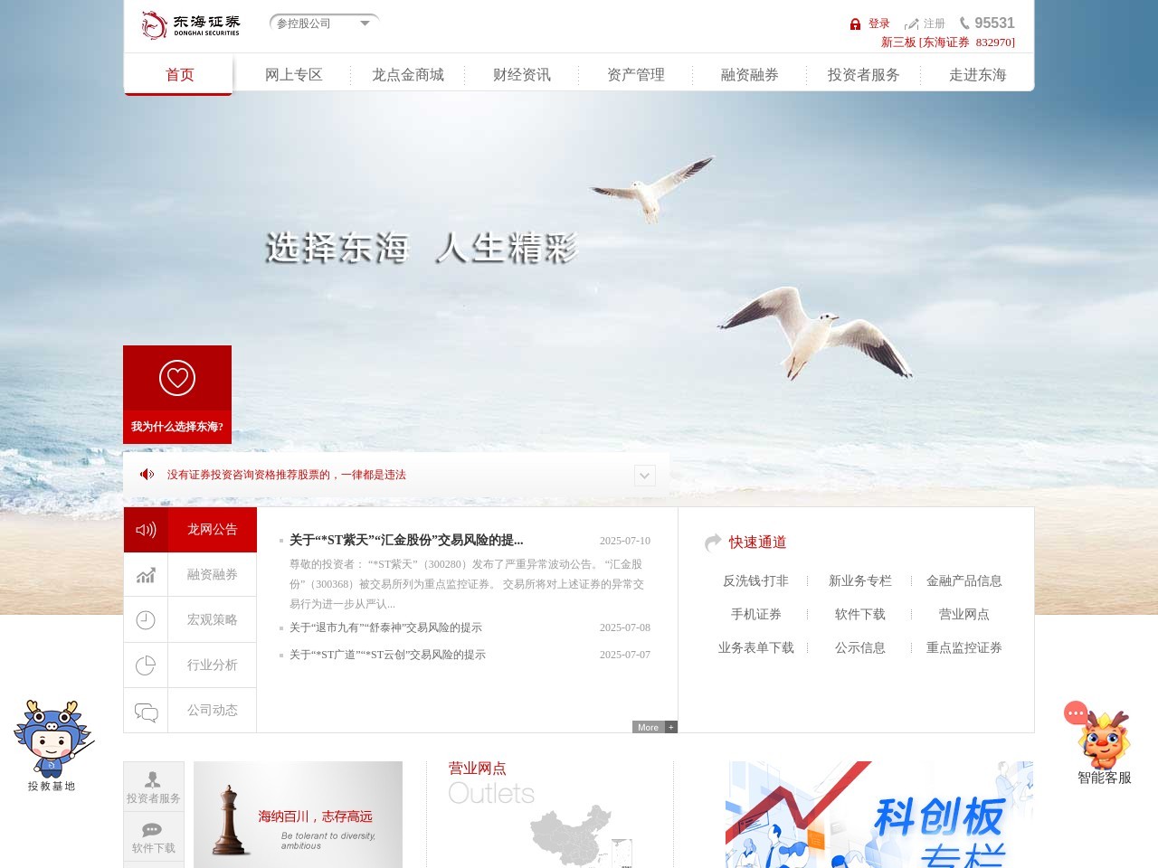 东海证券