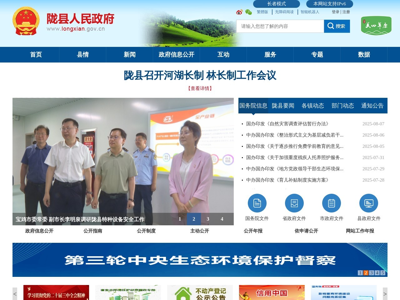 陇县人民政府