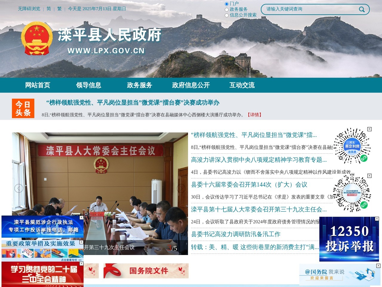 滦平县人民政府门户网站