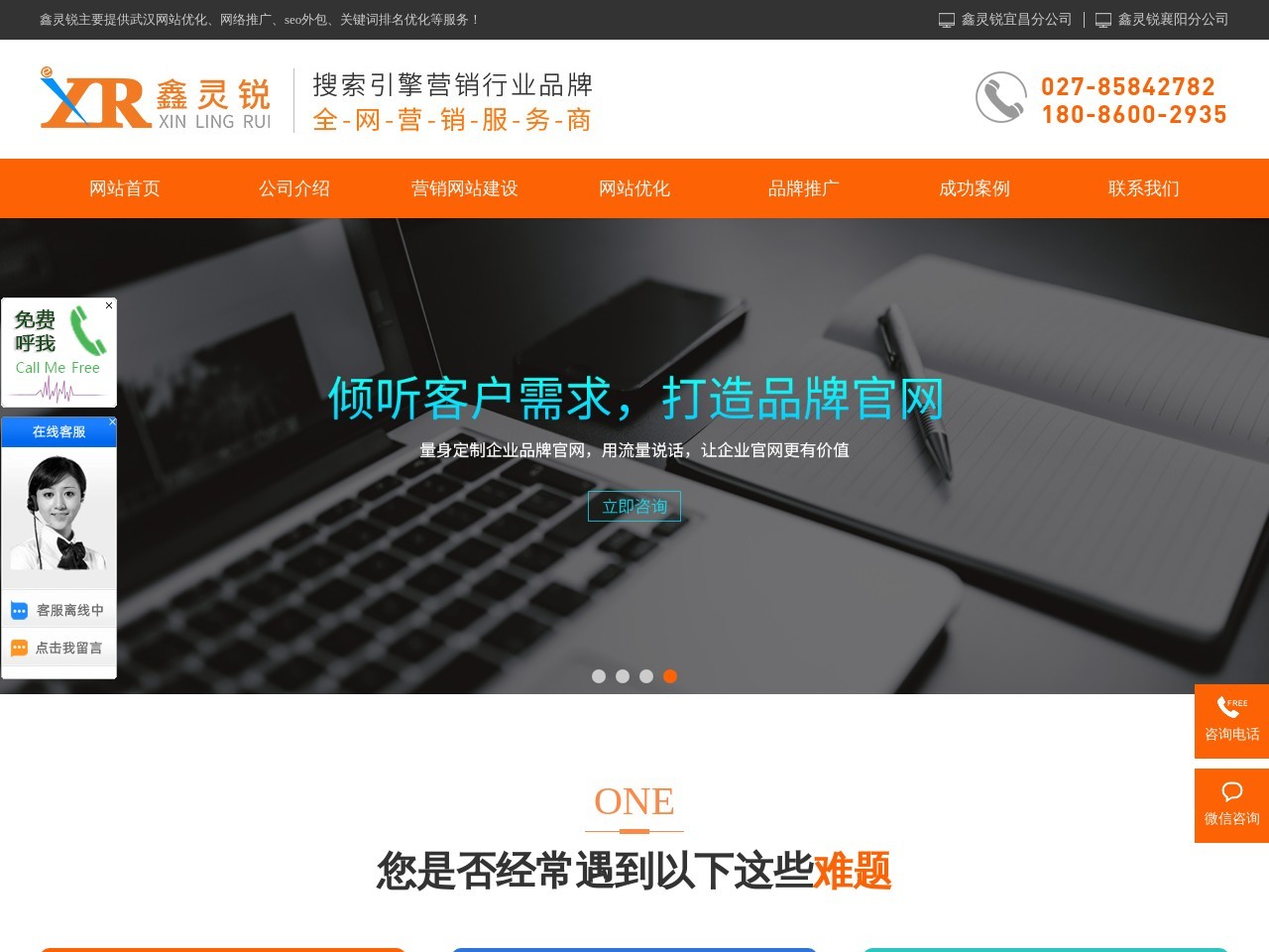 鑫灵锐seo优化