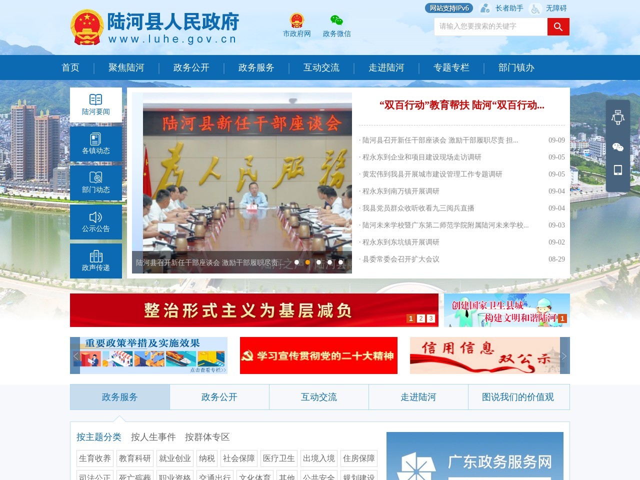 陆河县人民政府门户网站